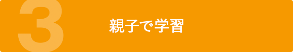 学習を始める前に